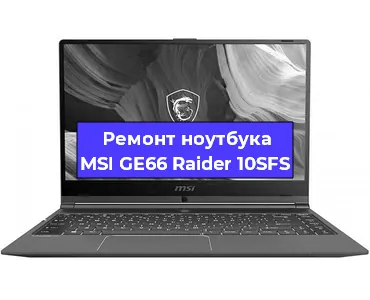 Замена материнской платы на ноутбуке MSI GE66 Raider 10SFS в Перми